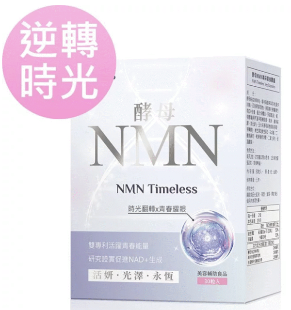 BHK's 酵母NMN喚采 素食膠囊【維持青春能量】